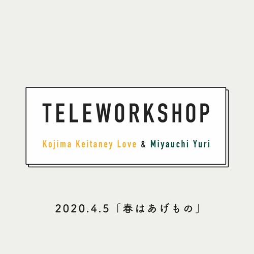 春はあげもの