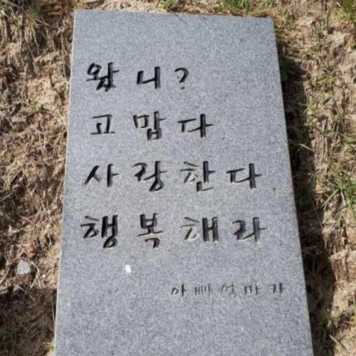 사랑한다 행복해라