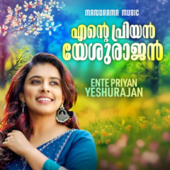 Ente Priyan Yeshurajan