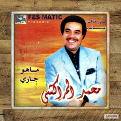 Zine Li Etake Allah / الزين اللي عطاك الله