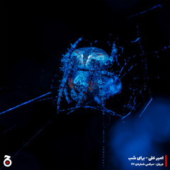 Jaryan Mix 046: Amira Lii - Baraye Shab