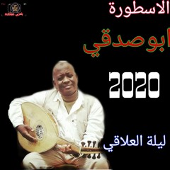 ابو صدقى ليلة العلاقى العريس سامى شلالى