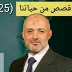 Y2meta .com  -  قصة  تقشعر  لها  الأبدان   . . .  يرويها  الشيخ  الطبيب  محمد  خير  الشعال - 64k