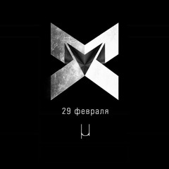 Estafet @ m_division X Mutabor 2020