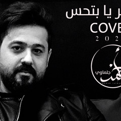 شيرين عبد الوهاب -يا بتفكر يا بتحس /شارة مسلسل خمسة ونص