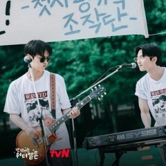 So Soon (아니 벌써) Twinkling Watermelon | Band Cover    반짝이는 워터멜론