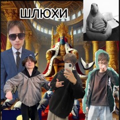 элитные шлюхи днр1 feat tryhan timyr, Ваняскамер_а4, Станиславгангстер_а4