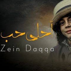 Zain Daqqa - Ahla Hobb 2020  احلى حب - زين دقة - اغنية عراقية