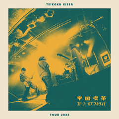 つもる話し(LIVE)