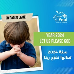 Year 2024 - Let Us Please God - Fr Daoud Lamei سنة 2024 - تعالوا نفرّح ربنا