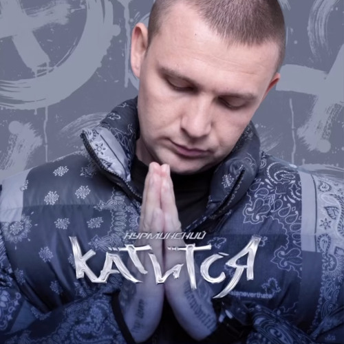 Stream Нурминский - Катиться by Леша Шевченко | Listen online for free ...