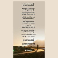 यहां से भाग जाना चाहता हूँ | A vagabond desire