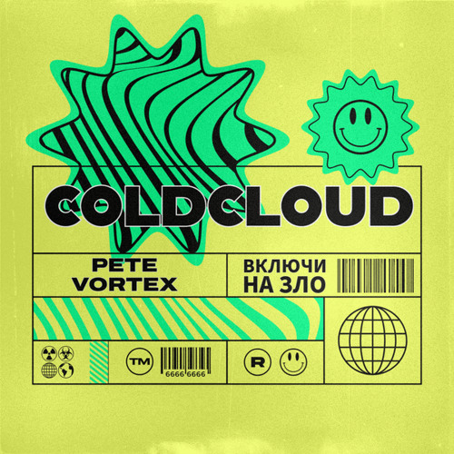 ВКЛЮЧИ НА ЗЛО (feat. Coldcloud)
