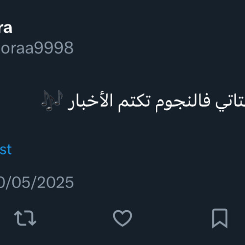سكن الليلُ