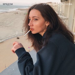 Они встретятся снова