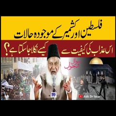 Palestine Aur Kashmir Kay Mojuda Halaat Say Kasay Nika Jaye ? | Ask Dr. Israr Ahmed