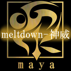 meltdown-神威- (feat. 神威がくぽ)