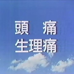 Eevee - Takashima (GERALD BOOTLEG) (ST EDIT)