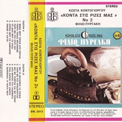Κοντα Στις Ριζες Μας Νο 2/Konta Stis Rizes Mas No 2