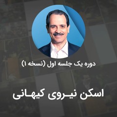 اسکن نیروی کیهانی
