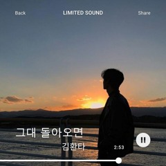 그대 돌아오면_거미 (covered by vvoozoo)
