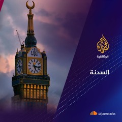 السدنة