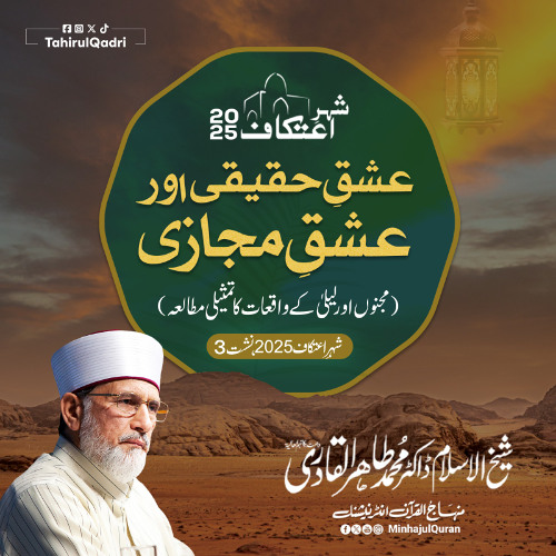 Itikaf 2025 Day 03 Full  | Dr Tahir-ul-Qadri