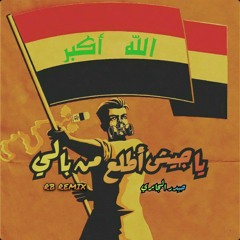 يا جيش أطلع من بالي - ريمكس