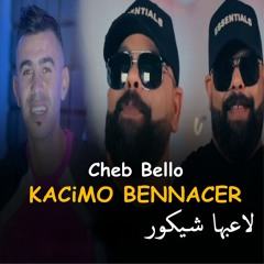لاعبها شيكور (feat. KACiMO BENNACER)