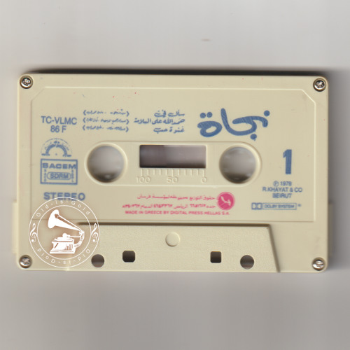 نجاة الصغيرة - (طقطوقة) غنوة حب ... عام ١٩٧٣م