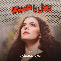 Ta'al Ya Habibi - Nai Barghouti | تعال يا حبيبي - ناي البرغوثي