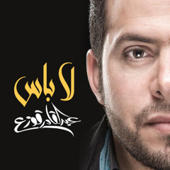 لا باس ( موسيقى ) - عبدالقادر قوزع | La Bas - Abduqader Qawza