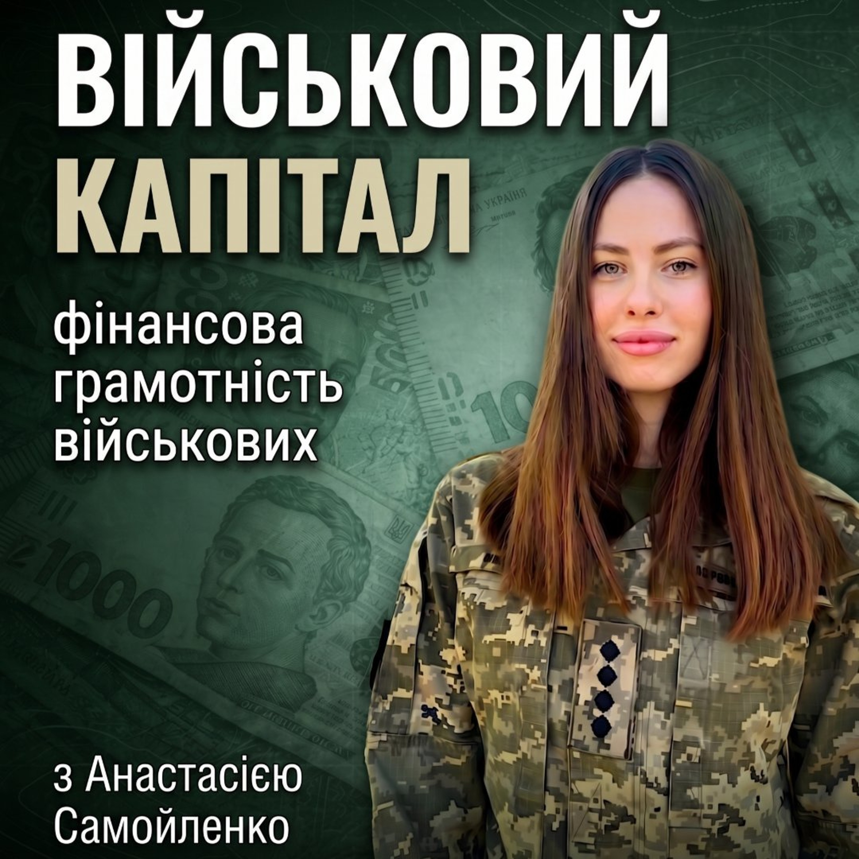 Військовий капітал: єОселя для військових | Перший внесок, платіж і ризики episode artwork