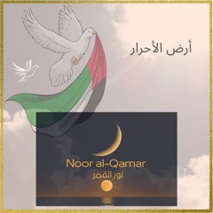 أرض الأحرار