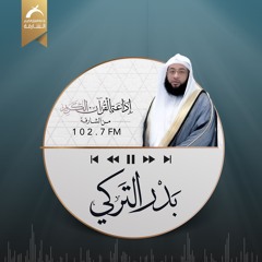 سورة النساء - بدر التركي