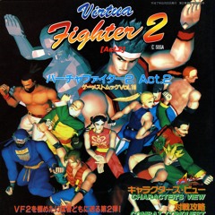 Virtua Fighter 2 OST - Lion Theme