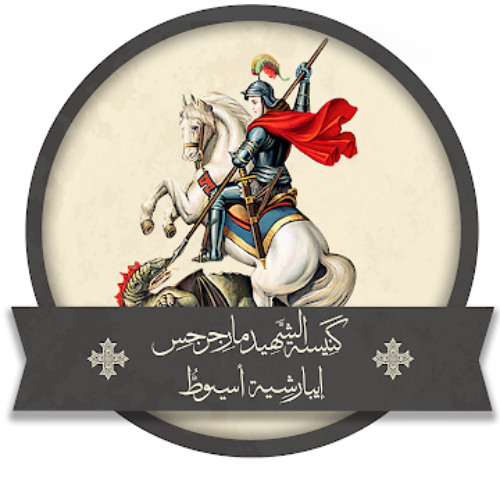 عظة ليلة عيد القيامة المجيد 2025 - القس فيكتور جرجس - مارجرجس أسيوط
