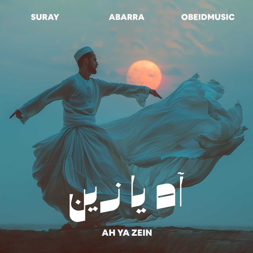 Suray, Abarra, Obeidmusic - Ah Ya Zein | آه يا زين