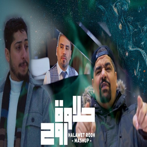 Halawet Rooh - in the end