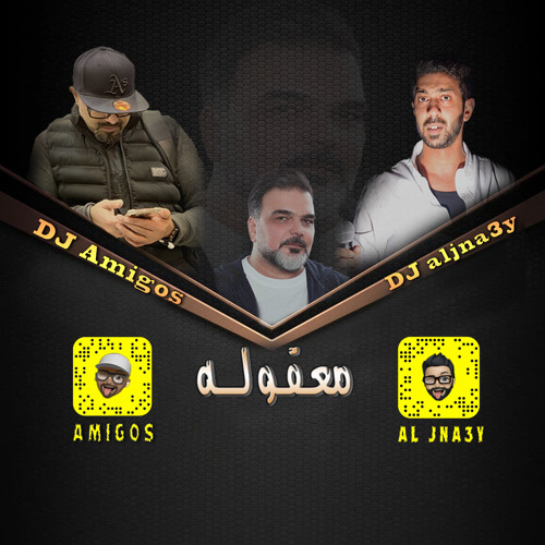 Stream علي صابر - معقوله ALJNA3Y & Amigos 2020 by Dj Aljna3y دي جي الجناعي  | Listen online for free on SoundCloud