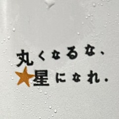 中身が大事（prod.SNOW）