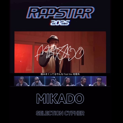 もしMIKADO（ミカド）がラップスタア2025に出場したら