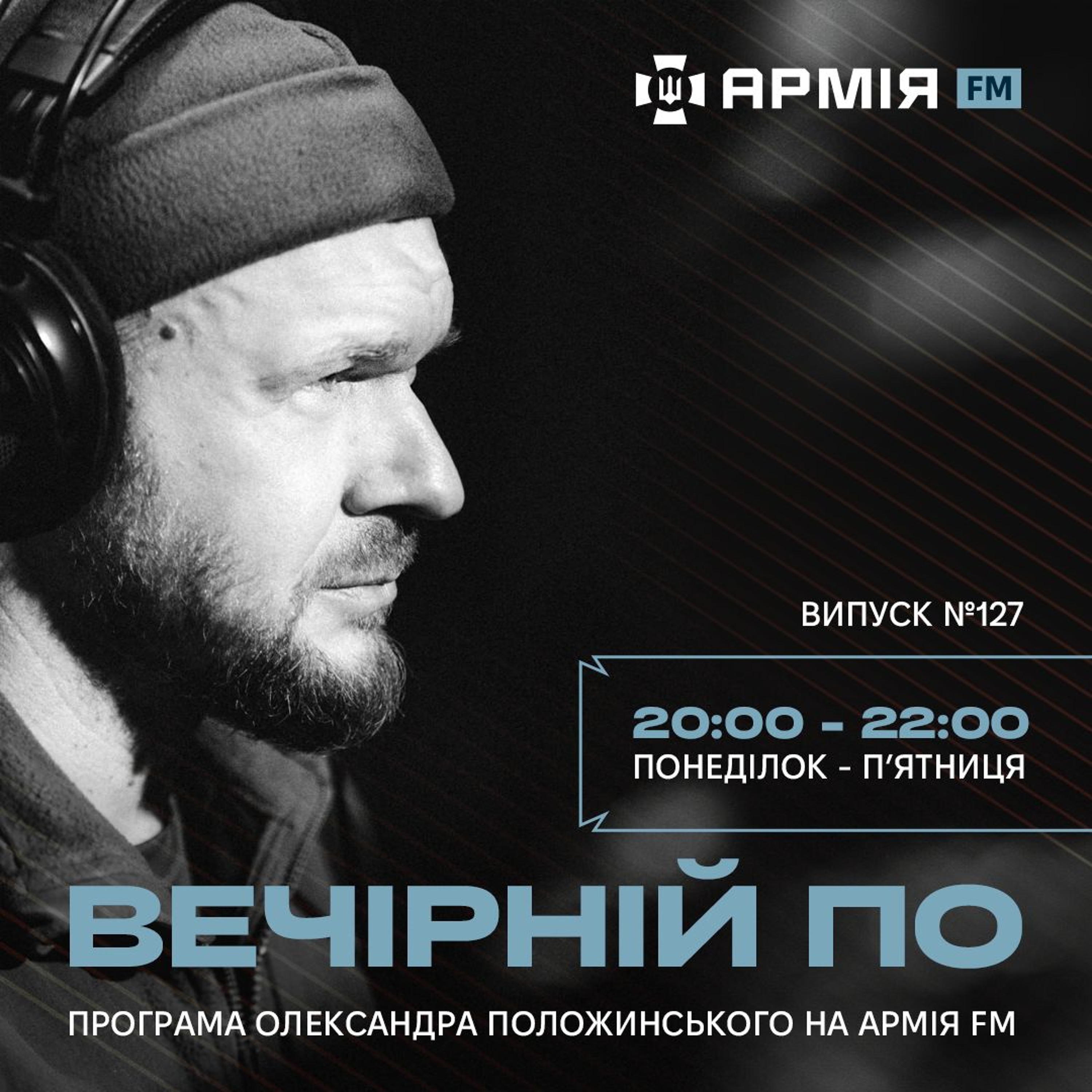 Вечірній По #127 (13.11.24)