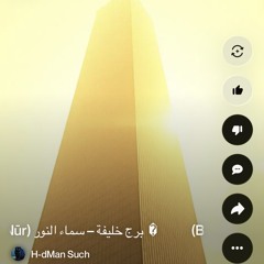 2‎⁨�--برج-خليفة-–-سماء-النور-(burj-khalifa-–-samā’-al-nūr)⁩.