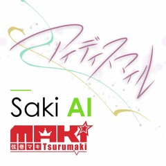 アイディスマイル／Saki AI & 弦巻マキ AI