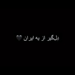 Poori - Delgir Az Ye Iran