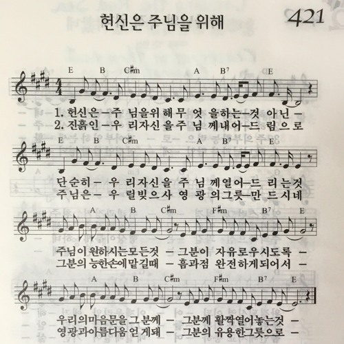 青職大學生小排 | K 헌신은 Consecration | 내 마음의 노래 421