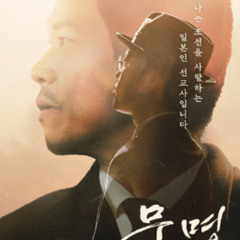 무명 다시보기"전체 영화를 || HD 버전 || 대한민국
