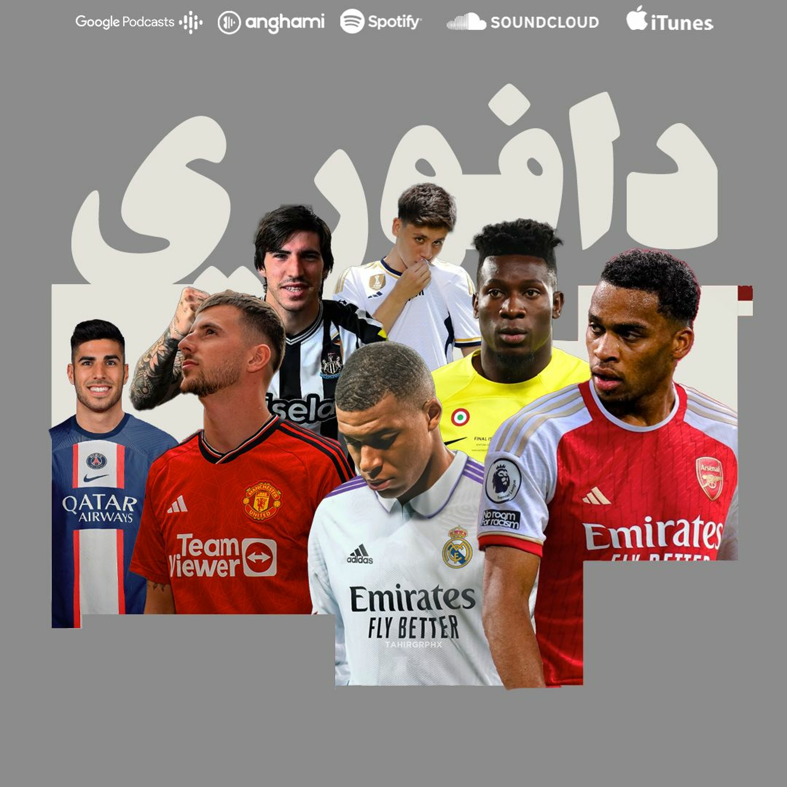 ماونت و اونانا إلى مانشستر | تمبر و رايس إلى ارسنال | خليفة اوزيل في الريال episode artwork