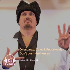 Олександр Усик & Fedorivskyi & Dj Neo - Don't push the horses (Dj Yummy urbankiz mashup)